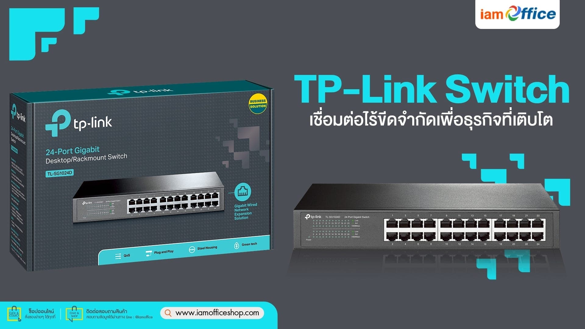 TP-Link Switch เชื่อมต่อไร้ขีดจำกัดเพื่อธุรกิจที่เติบโต