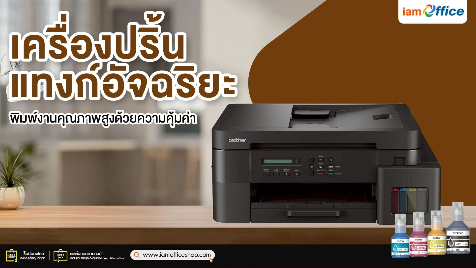 เครื่องปริ้นแทงก์อัจฉริยะ พิมพ์งานคุณภาพสูงด้วยความคุ้มค่า