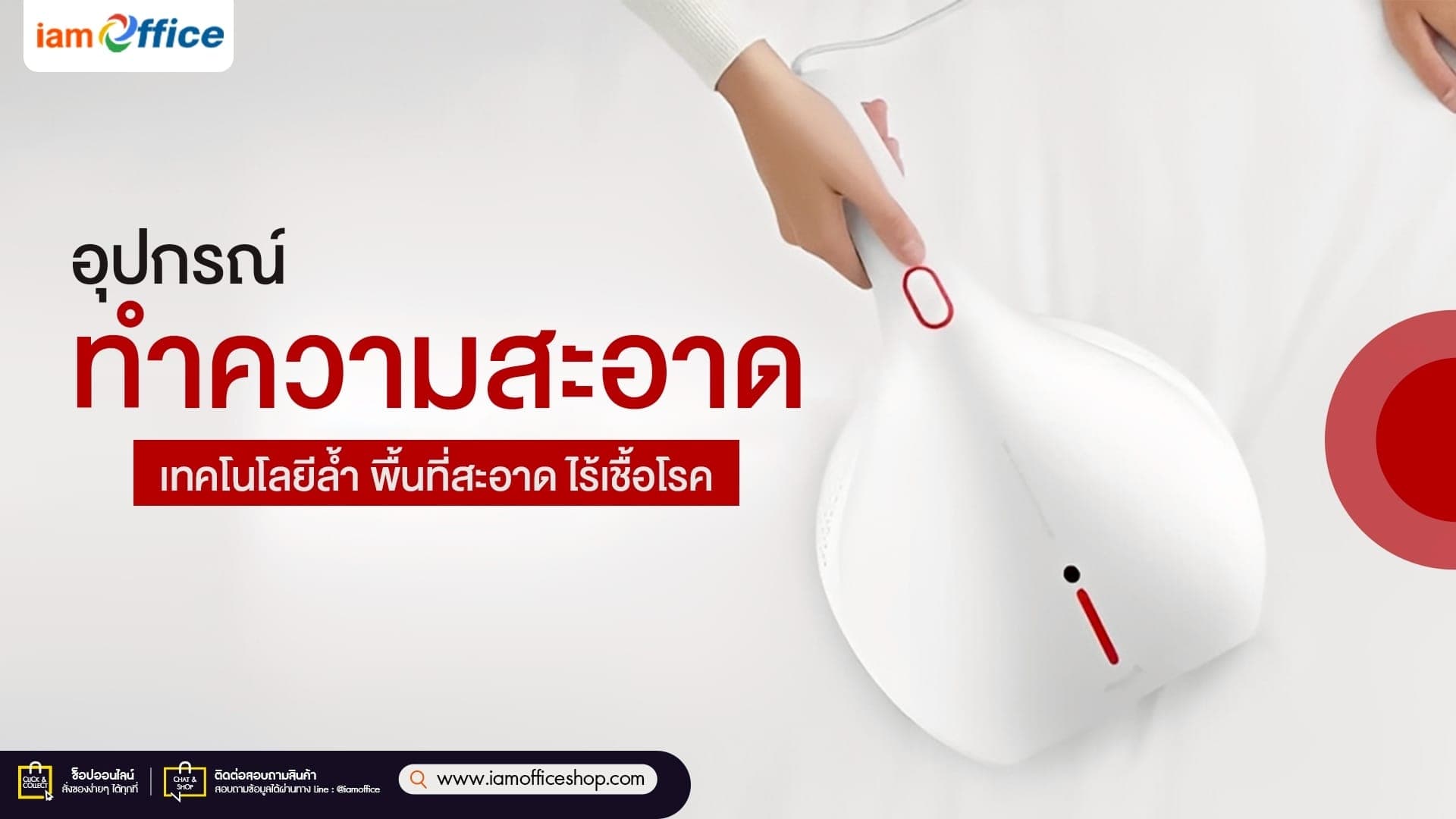 อุปกรณ์ทำความสะอาด เทคโนโลยีล้ำ พื้นที่สะอาด ไร้เชื้อโรค