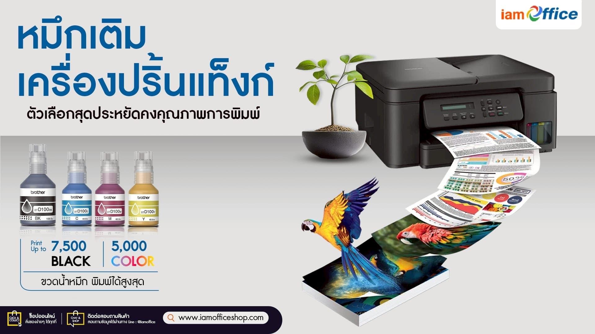 หมึกเติมเครื่องปริ้นแท็งก์ ตัวเลือกสุดประหยัดคงคุณภาพการพิมพ์