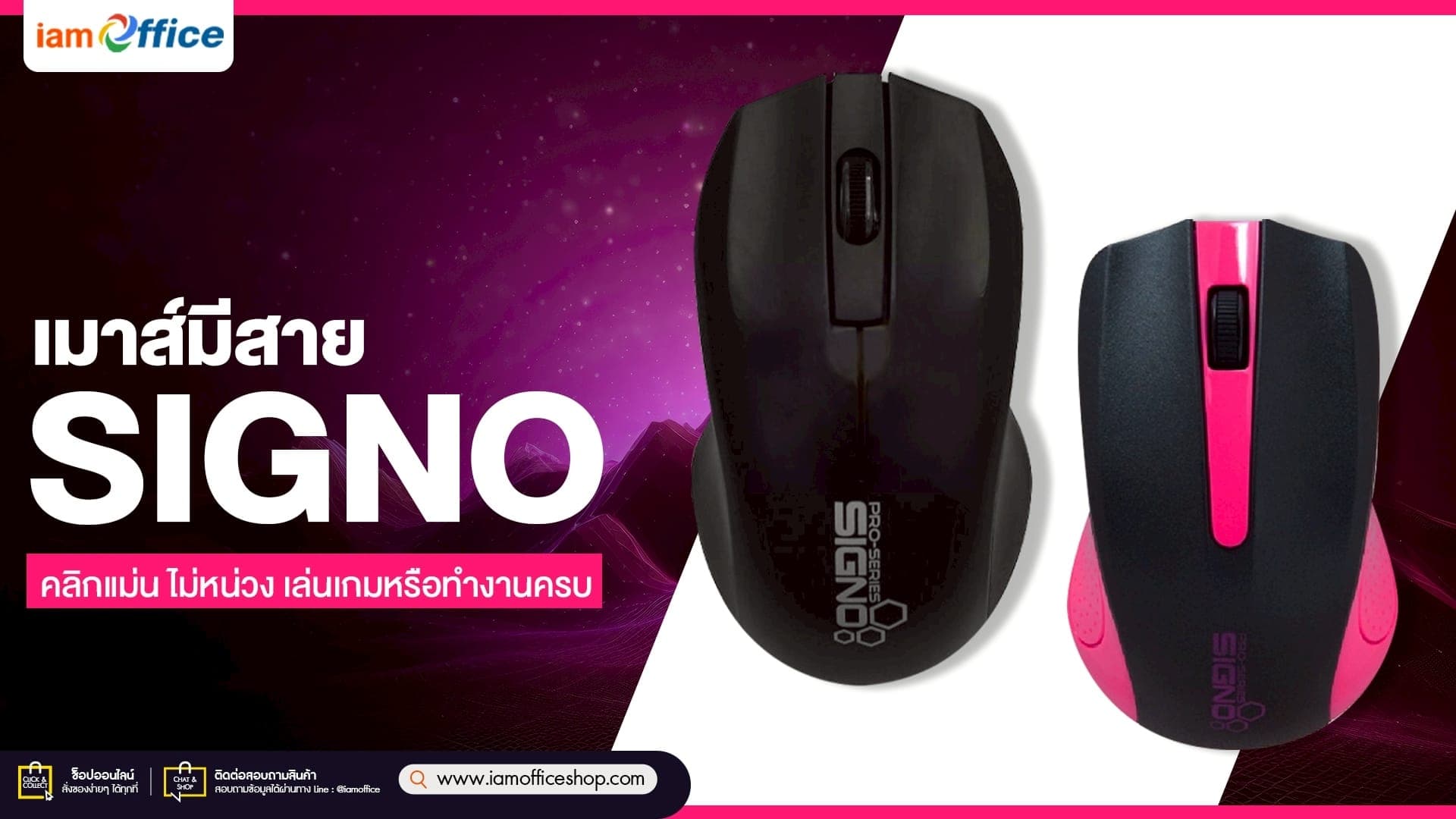 เมาส์มีสาย SIGNO คลิกแม่น ไม่หน่วง เล่นเกมหรือทำงานครบ!
