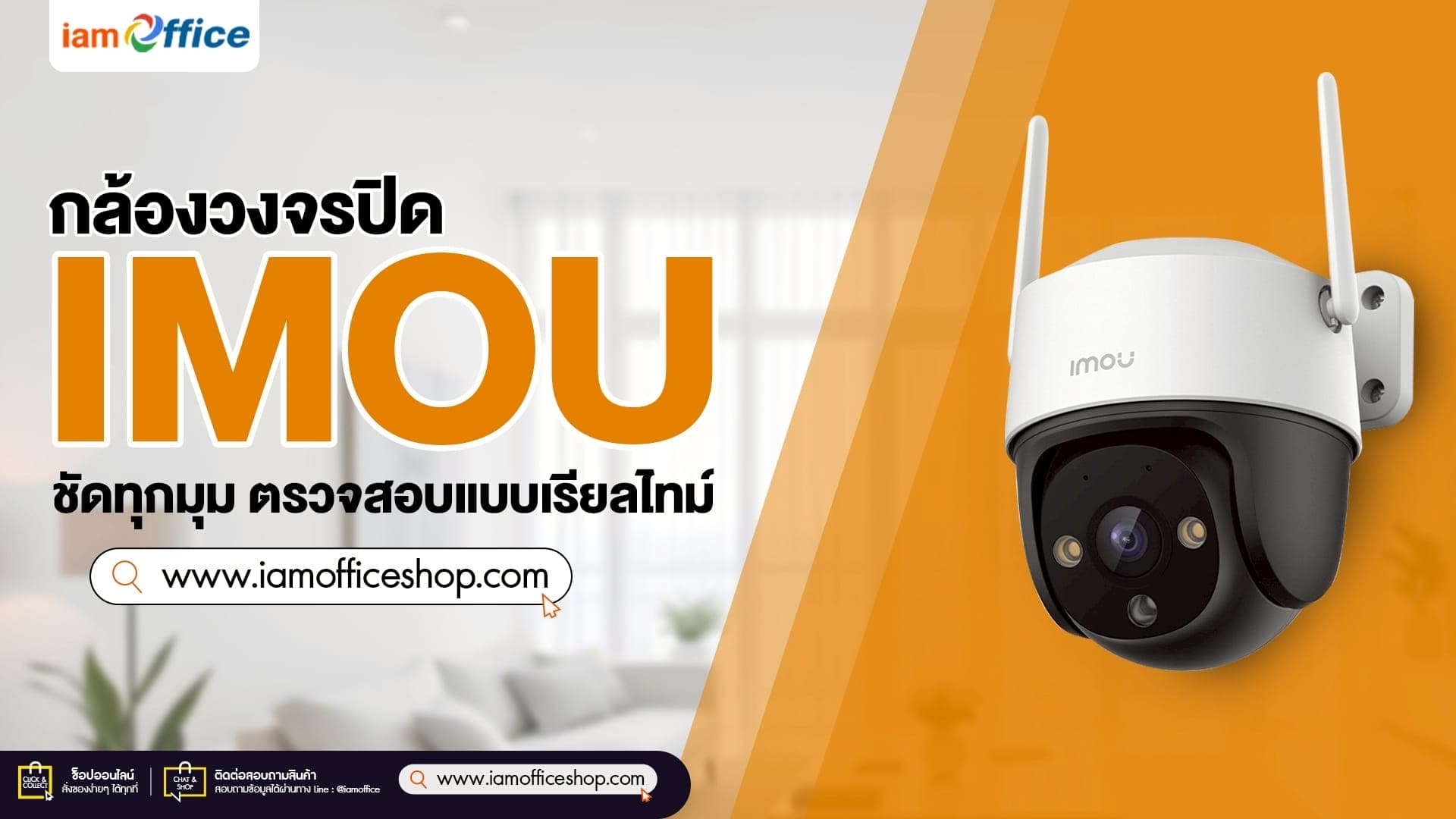 กล้องวงจรปิด IMOU ชัดทุกมุม ตรวจสอบแบบเรียลไทม์