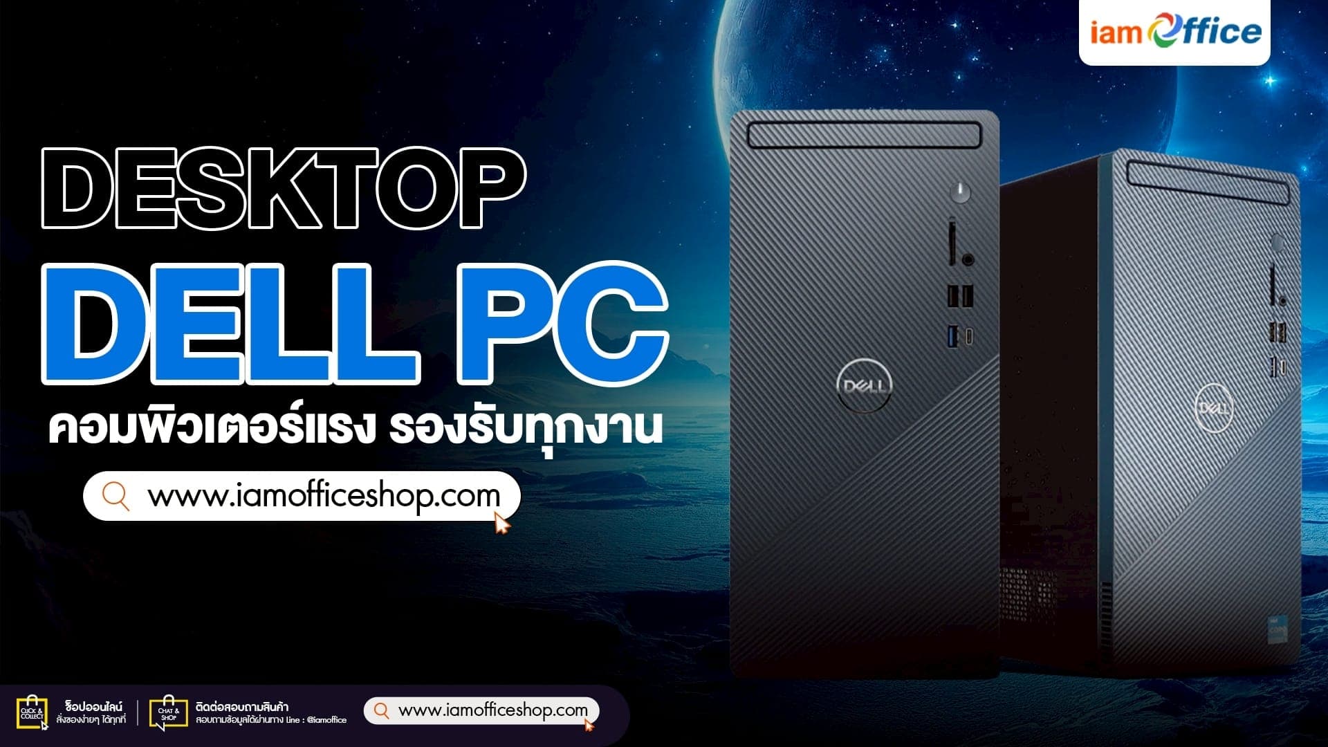 DESKTOP PC DELL คอมพิวเตอร์แรง รองรับทุกงาน