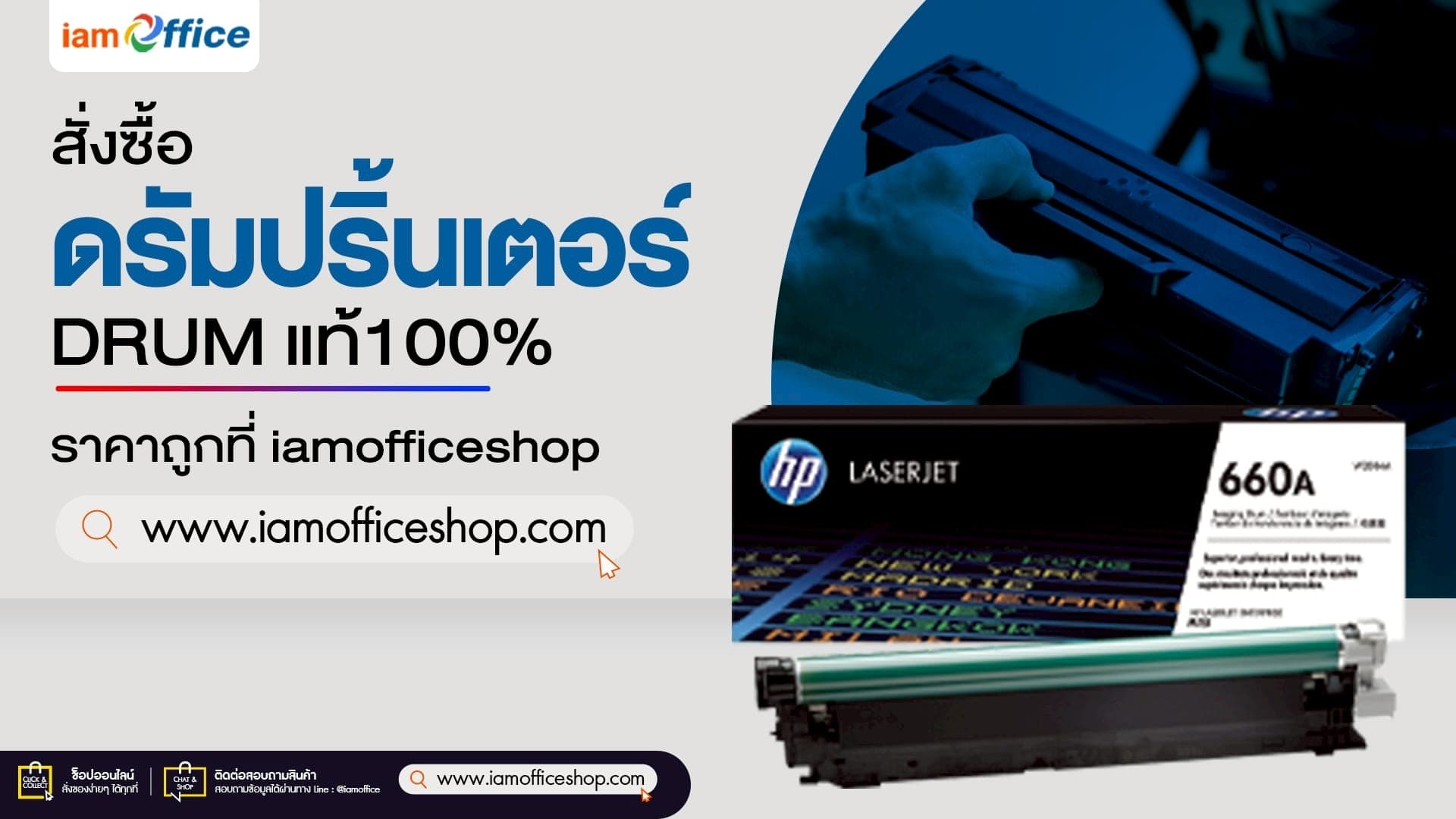 สั่งซื้อ ดรัมปริ้นเตอร์ DRUM แท้100% ราคาถูกที่ iamofficeshop