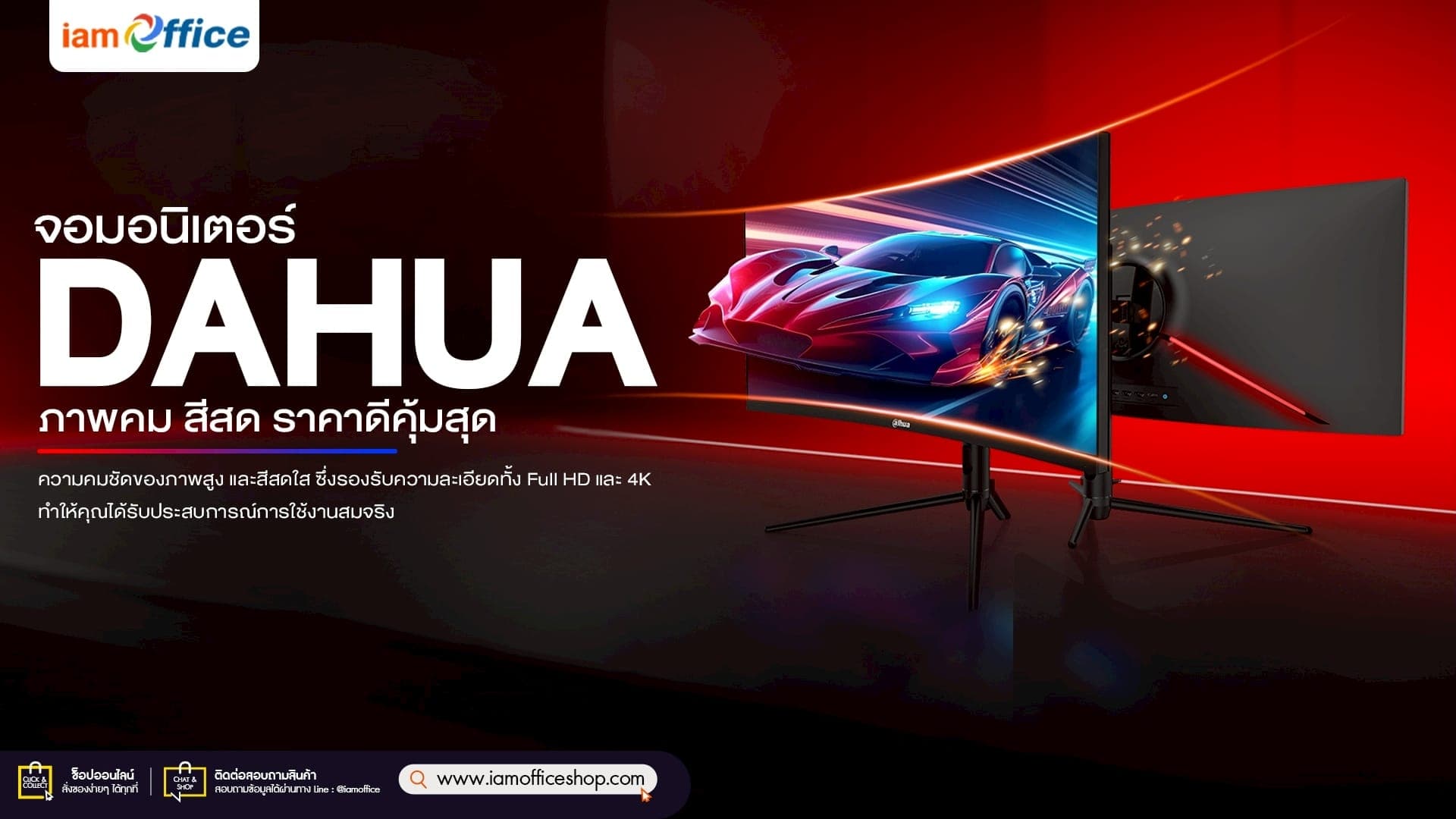จอมอนิเตอร์ DAHUA LED ภาพคม สีสด ราคาดีคุ้มสุด