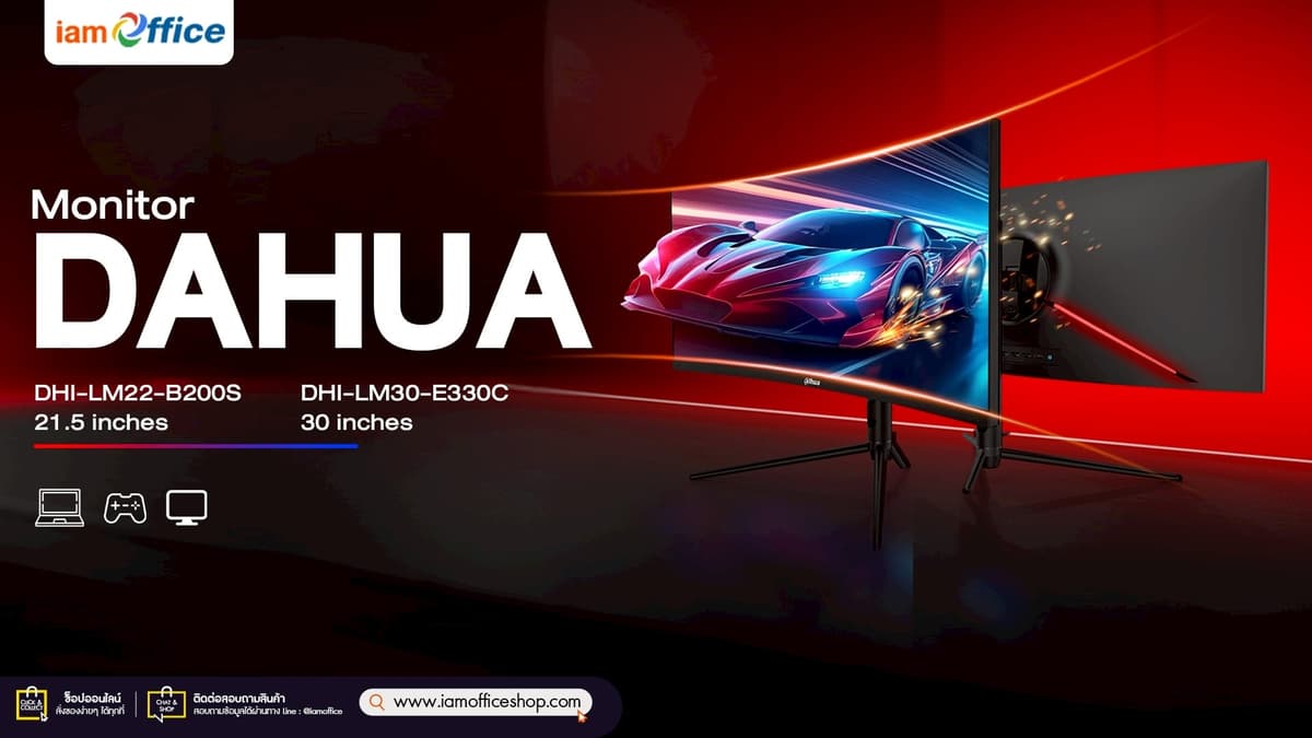 จอมอนิเตอร์ DAHUA LED ภาพคม สีสด ราคาดีคุ้มสุด