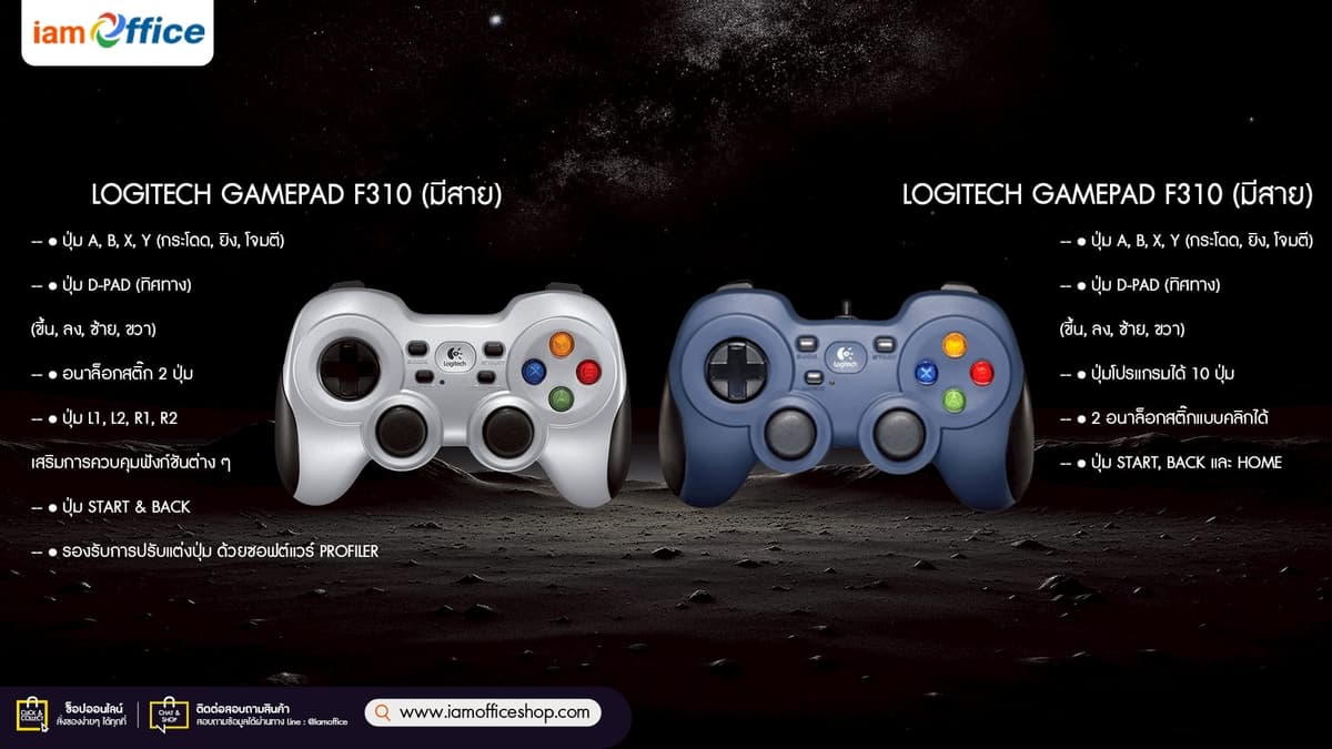 จอยเกมคอนโทรลเลอร์ Logitech ควบคุมแม่น เล่นสนุกขึ้นทันที