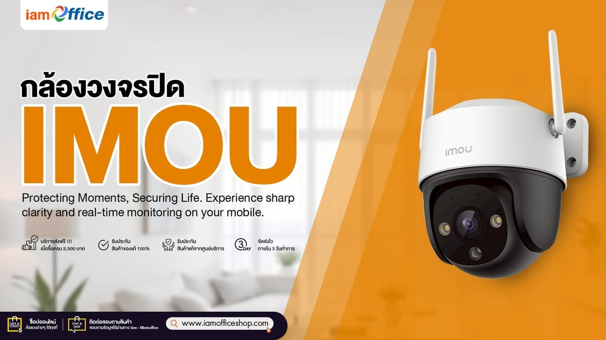 กล้องวงจรปิด IMOU ชัดทุกมุม ตรวจสอบแบบเรียลไทม์