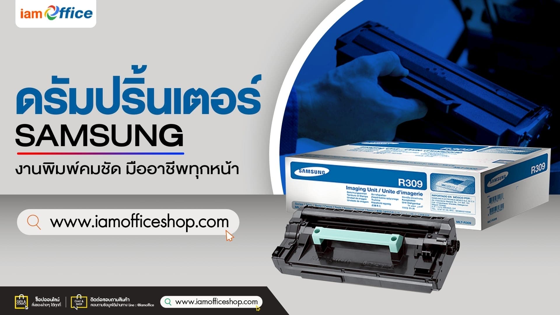 ดรัมปริ้นเตอร์ SAMSUNG งานพิมพ์คมชัด มืออาชีพทุกหน้า