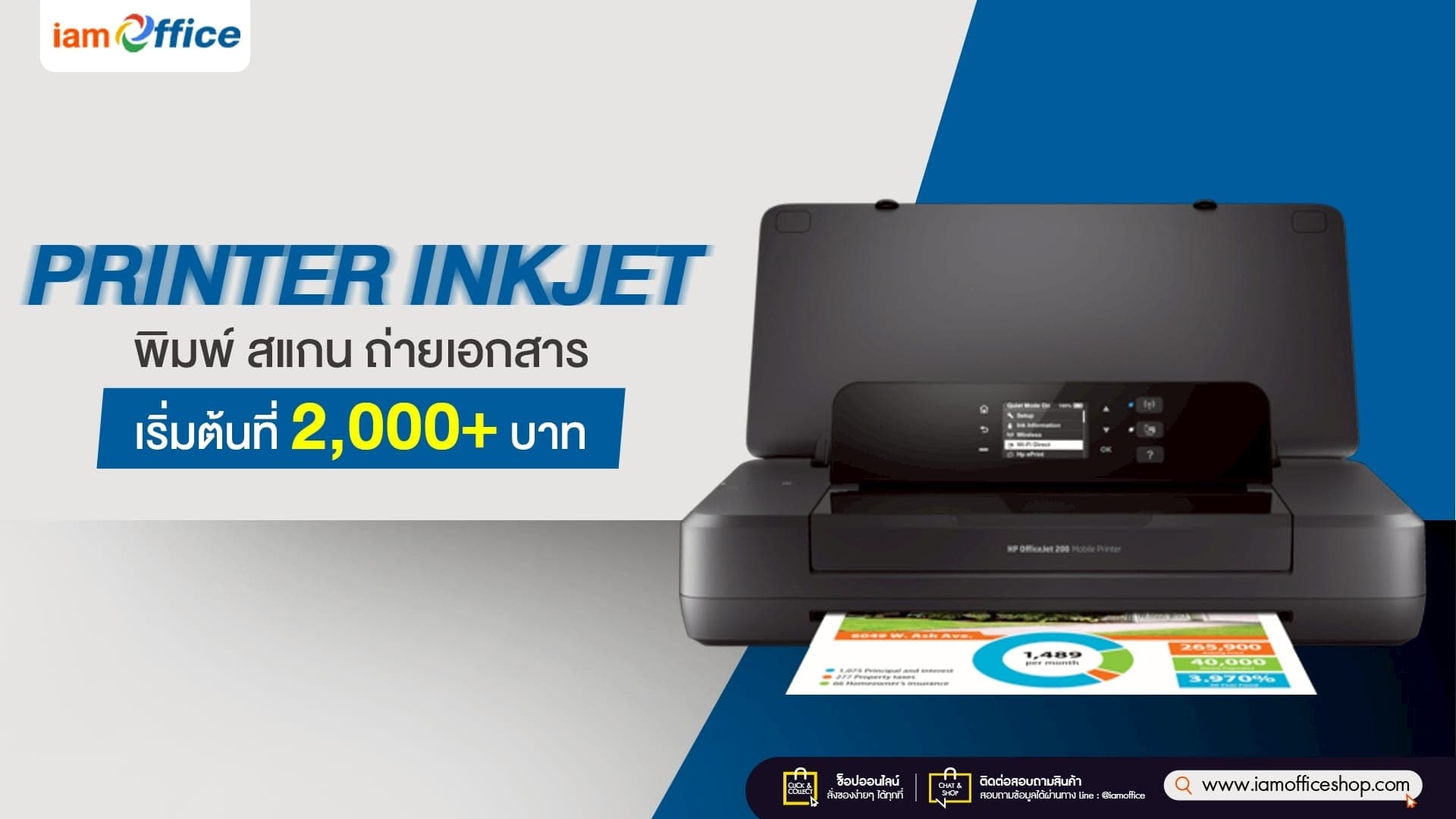 เครื่องปริ้นเตอร์อิงค์เจ็ท พิมพ์ สแกน ถ่ายเอกสาร เริ่มต้นที่ 2,000+ บาท