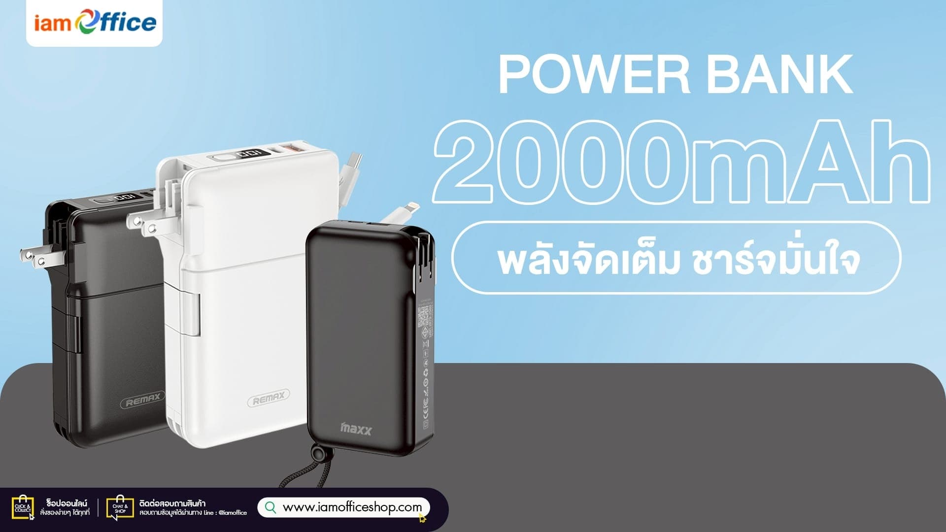 Power Bank ความจุ 20000mAh พลังจัดเต็ม ชาร์จมั่นใจ