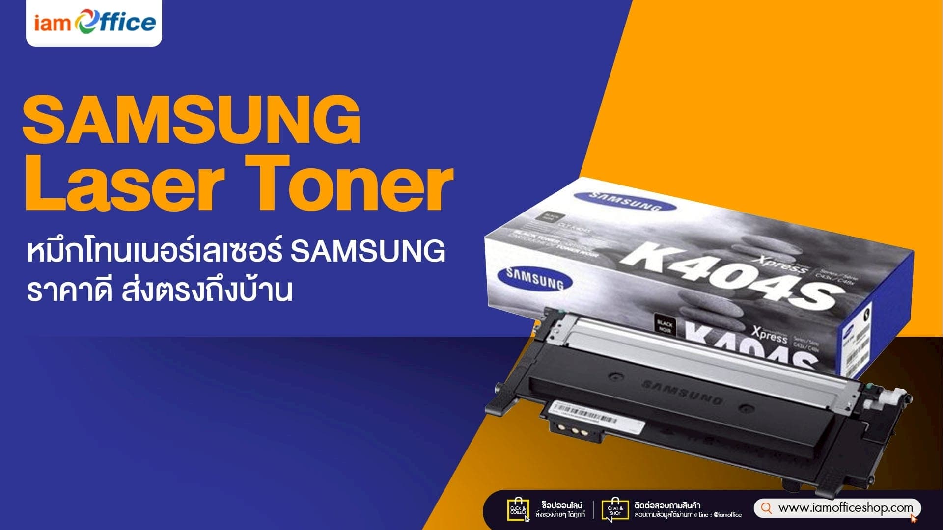 หมึกโทนเนอร์เลเซอร์ SAMSUNG ราคาดี ส่งตรงถึงบ้าน