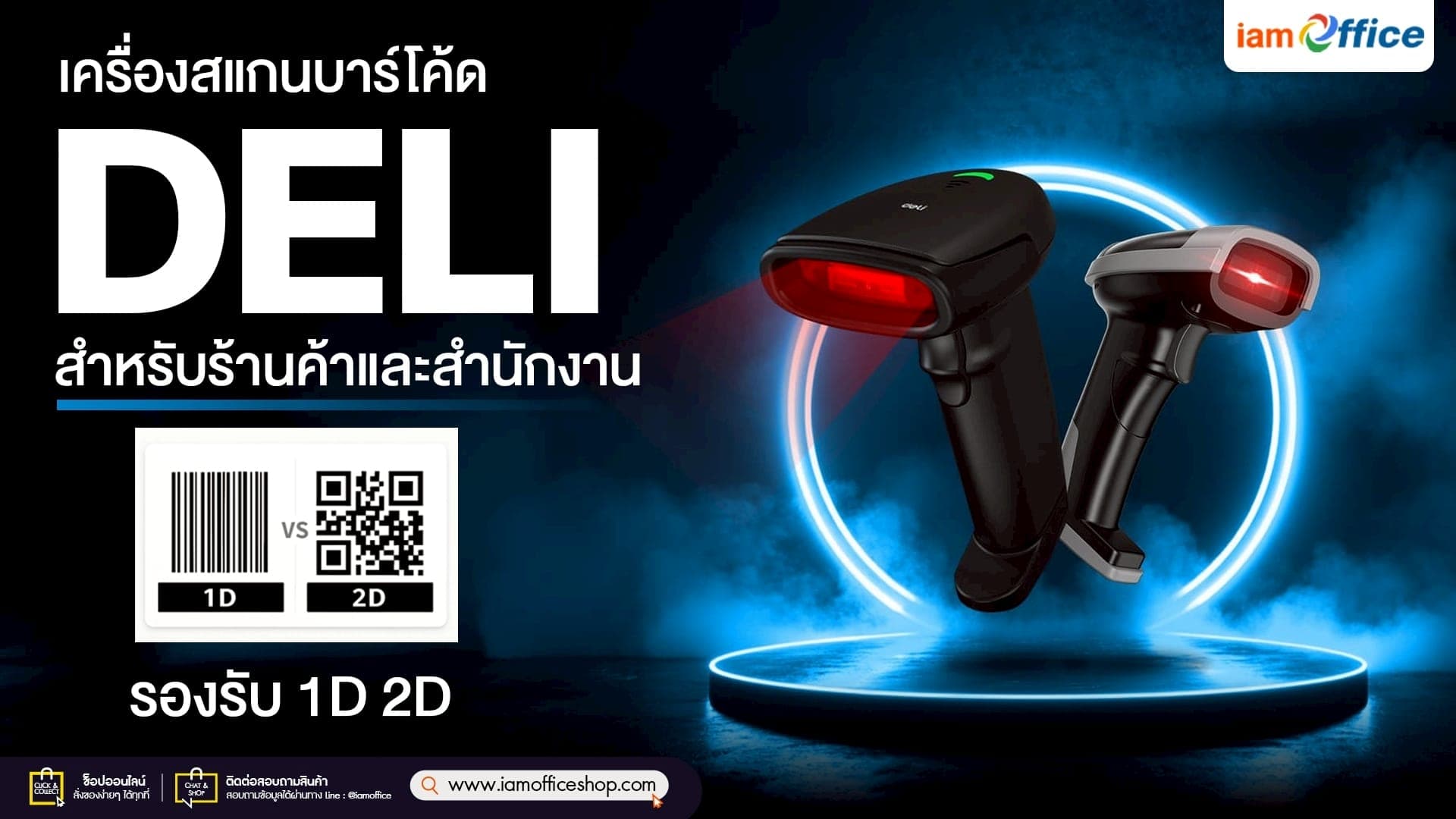 เครื่องสแกนบาร์โค้ด DELI รองรับ 1D 2D สำหรับร้านค้าและสำนักงาน