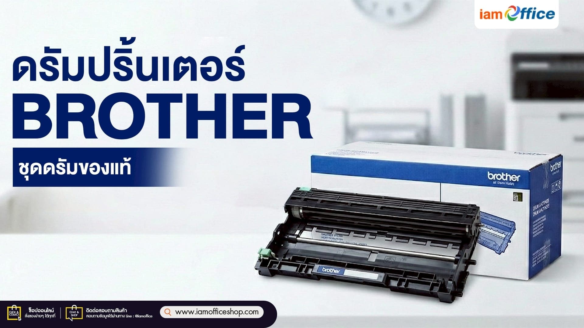ดรัมปริ้นเตอร์ Drum Brother ชุดดรัมของแท้