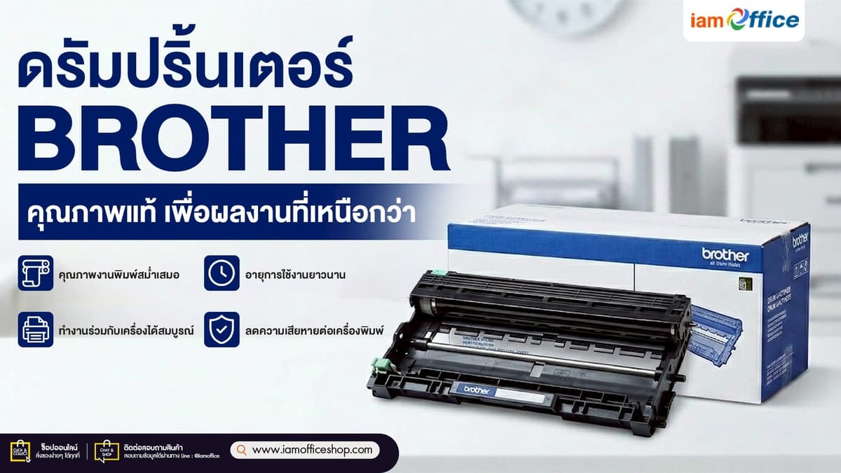 ดรัมปริ้นเตอร์ Drum Brother ชุดดรัมของแท้