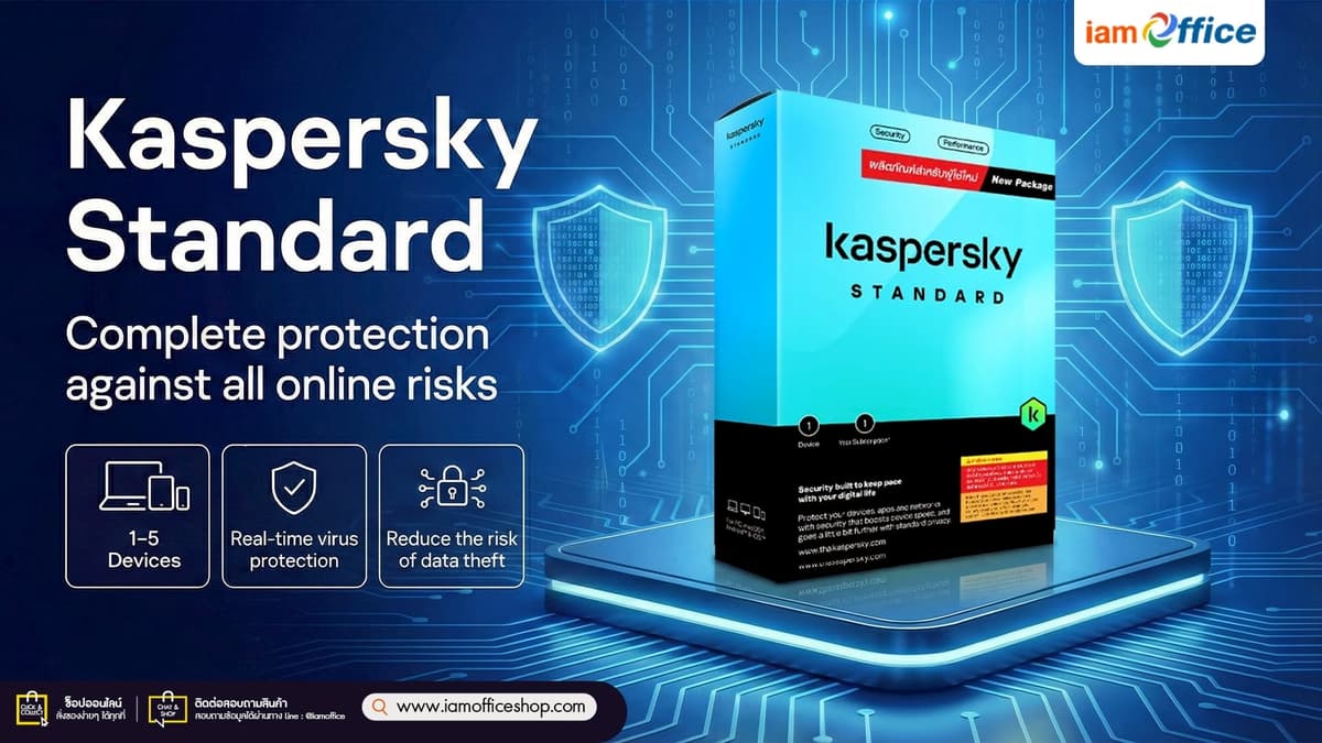 Kaspersky Standard ป้องกันภัยคุกคามออนไลน์ที่มั่นคง