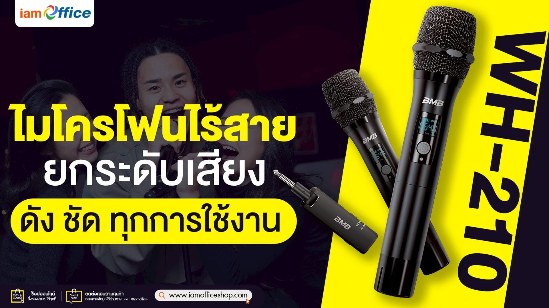 ไมโครโฟนไร้สาย ยกระดับเสียง ดัง ชัด ทุกการใช้งาน