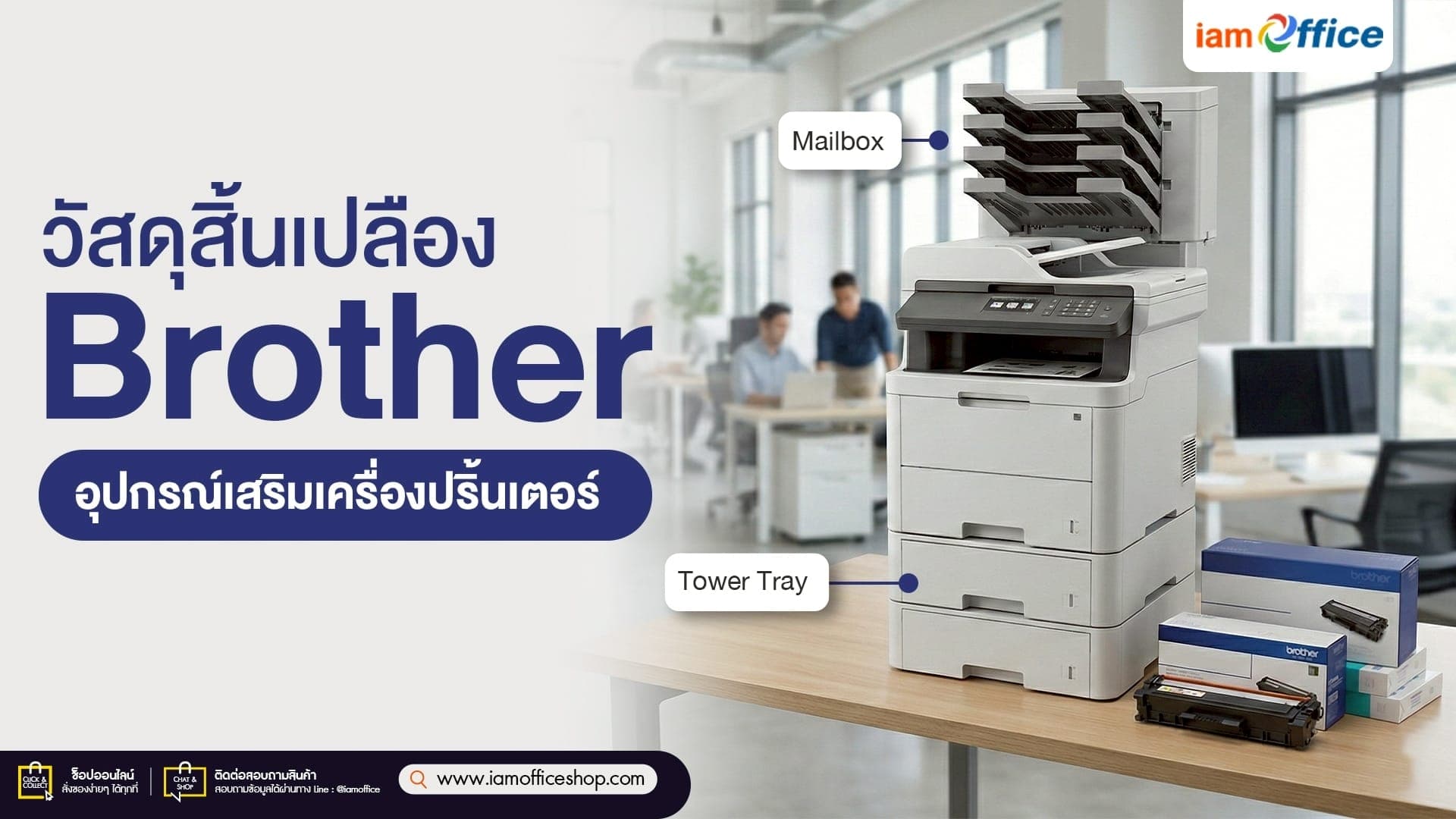วัสดุสิ้นเปลือง BROTHER อุปกรณ์เสริมเครื่องปริ้นเตอร์