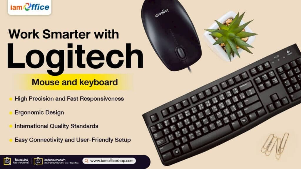 เมาส์และคีย์บอร์ด Logitech รุ่นไหนเหมาะกับงานออฟฟิศ