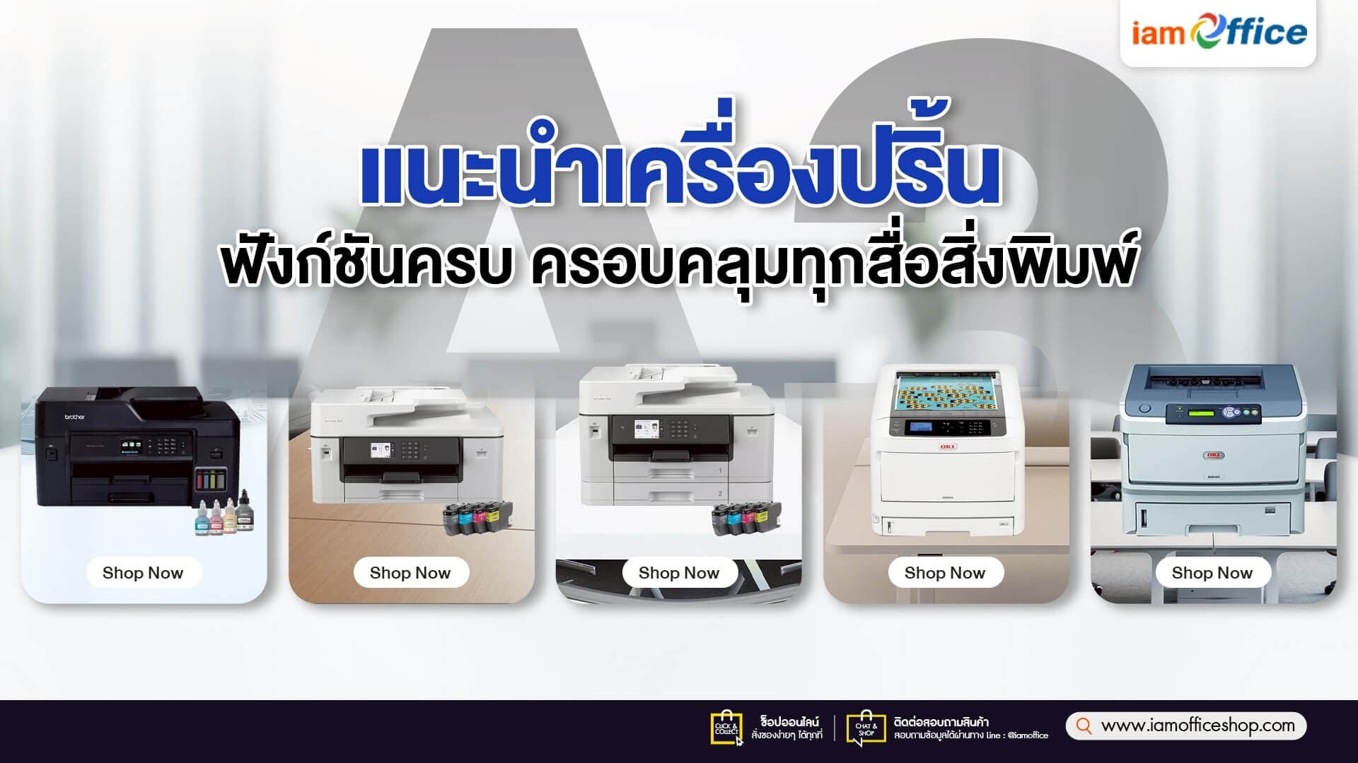 แนะนำเครื่องปริ้น A3 ฟังก์ชันครบ ครอบคลุมทุกสื่อสิ่งพิมพ์