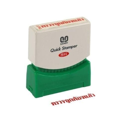 ตรายางหมึกในตัว Sunby No.TS-27 ตรวจถูกต้องแล้ว