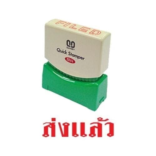 ตรายางหมึกในตัว Sunby No.TS-12 ส่งแล้ว