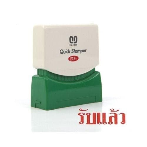 ตรายางหมึกในตัว Sunby No.TS-13 รับแล้ว