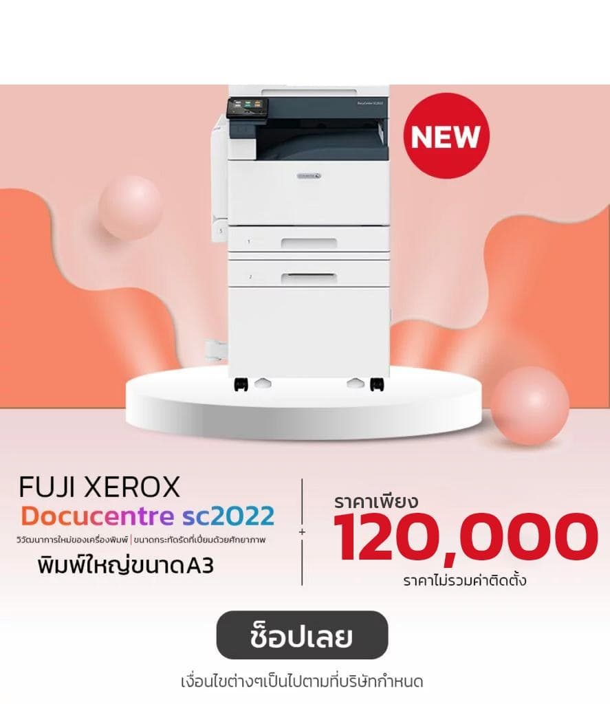 เครื่องถ่ายเอกสารสีระบบมัลติฟังก์ชัน FujiFilm รุ่น DocuCentre SC2022