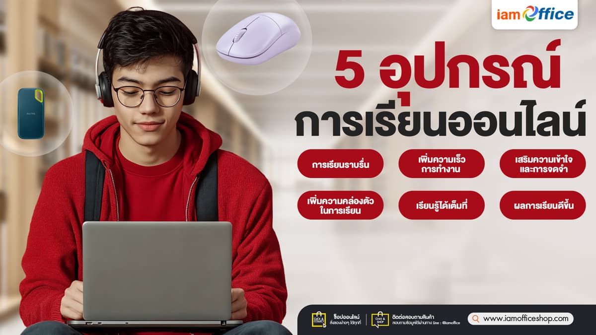 Learn-online-like-a-pro-Start-with-the-right-equipment-info.jpg