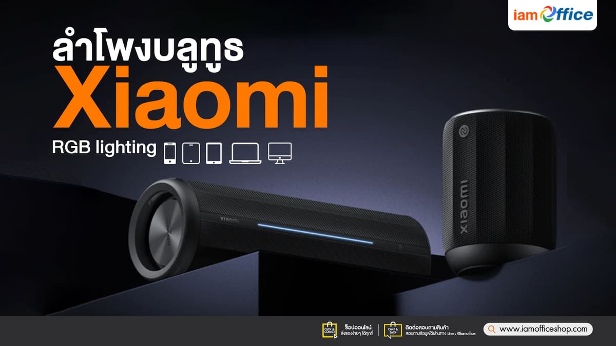 ลำโพงบลูทูธ-Xiaomi-เสียงดี-ขนาดพกพา-เหมาะกับทุกไลฟ์สไตล์-info.jpg