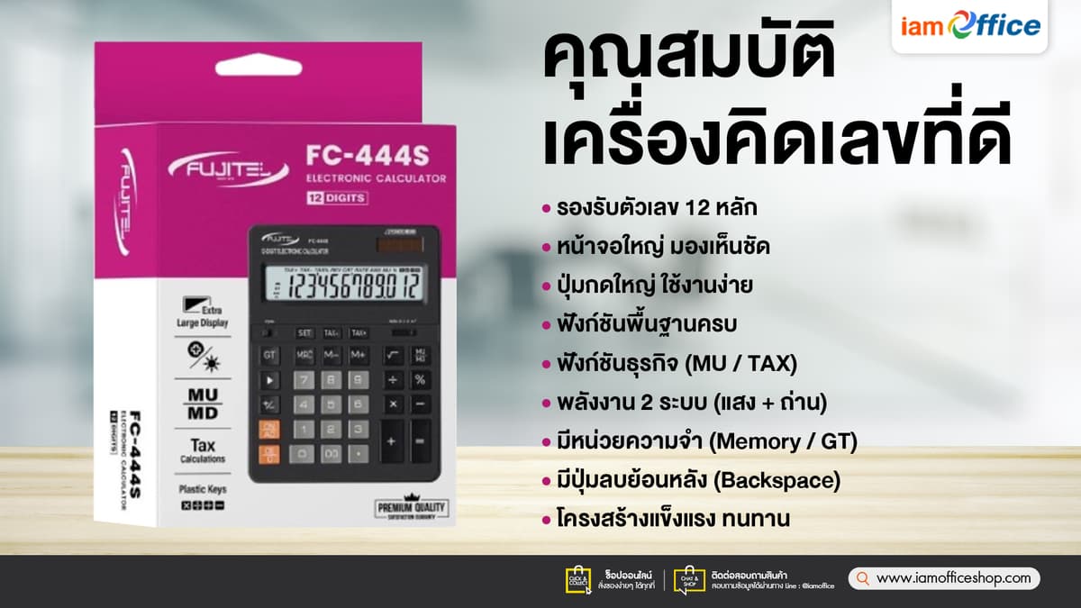 เครื่องคิดเลข-12-หลัก-Fujitel-จอใหญ่-ตัวเลขชัด-สำหรับธุรกิจ-info.jpg