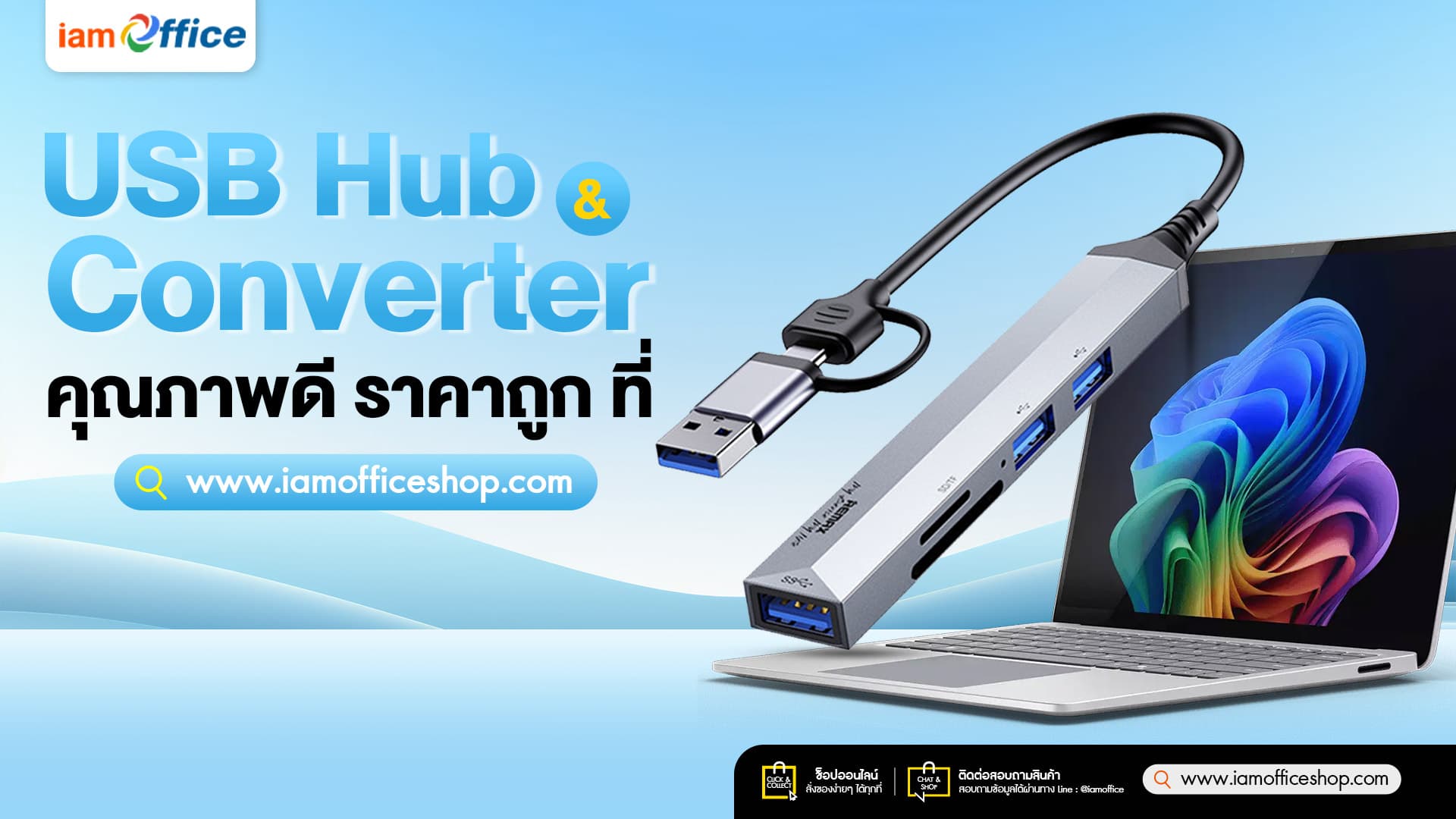 USB Hub/Converter คุณภาพดี ราคาถูก ที่ Iamoffice