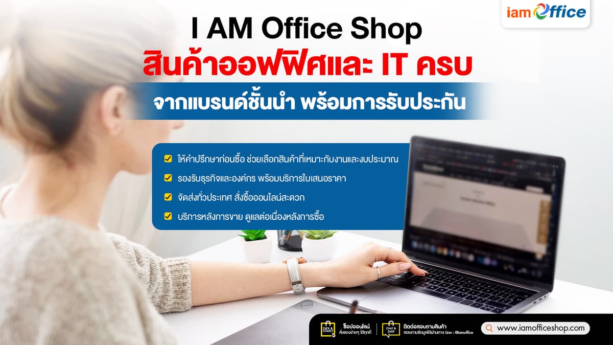 แนวทางบริหารต้นทุน-อุปกรณ์สำนักงาน-ในระยะยาว-info.jpg