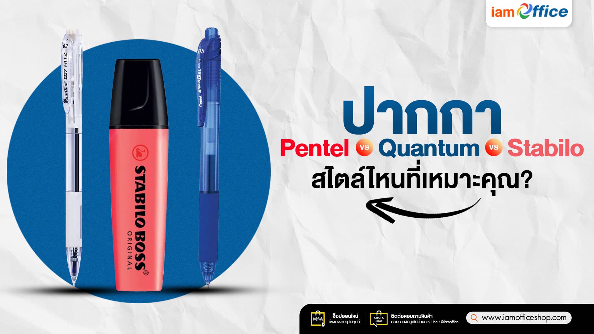 ปากกา Pentel, Quantum, Stabilo สไตล์ไหนที่เหมาะคุณ?