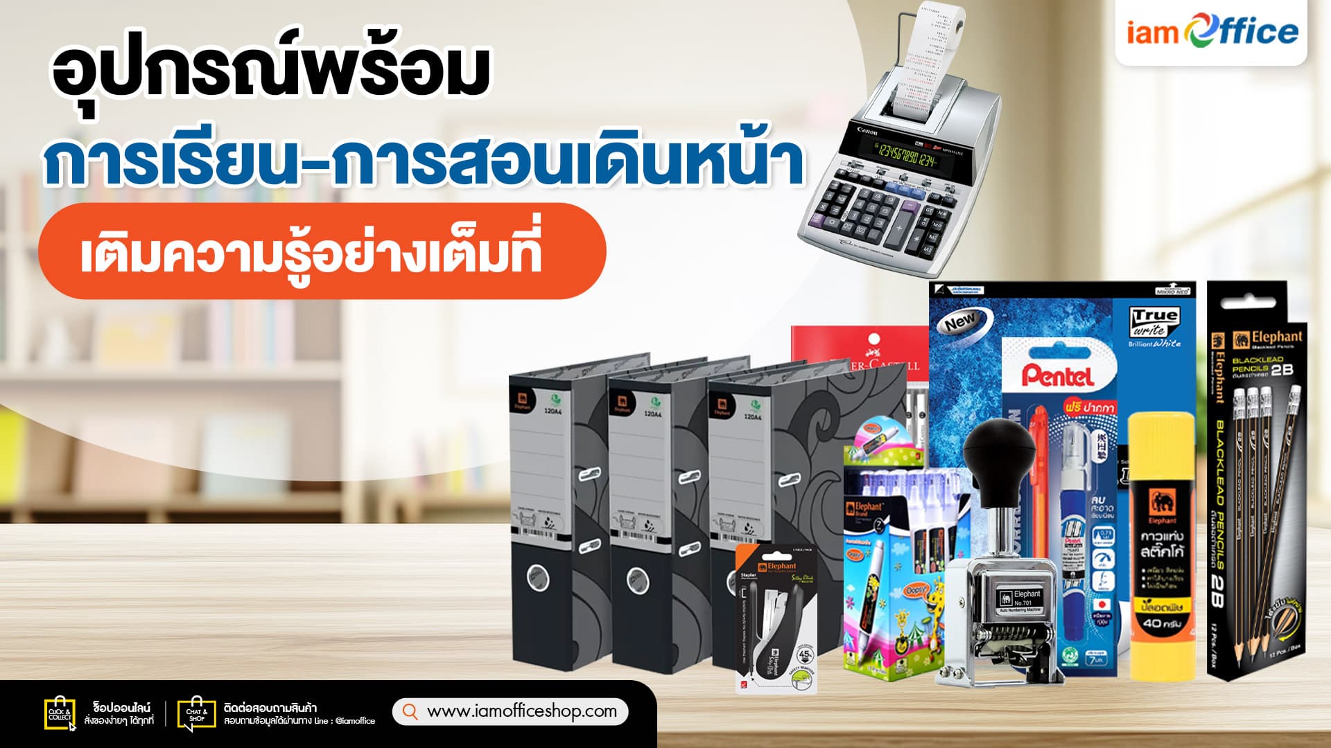 อุปกรณ์พร้อม การเรียน-การสอนเดินหน้า เติมความรู้อย่างเต็มที่