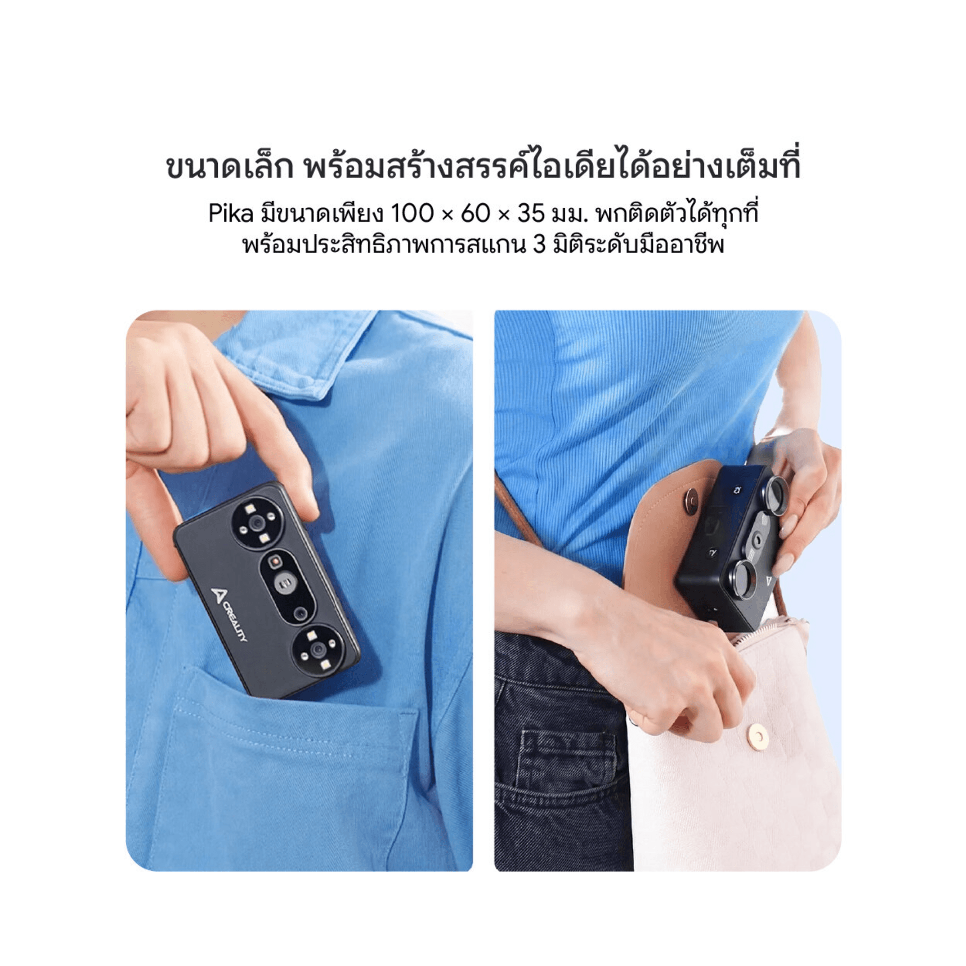 เครื่องสแกนสามมิติ Creality 3D Scanner รุ่น Pika