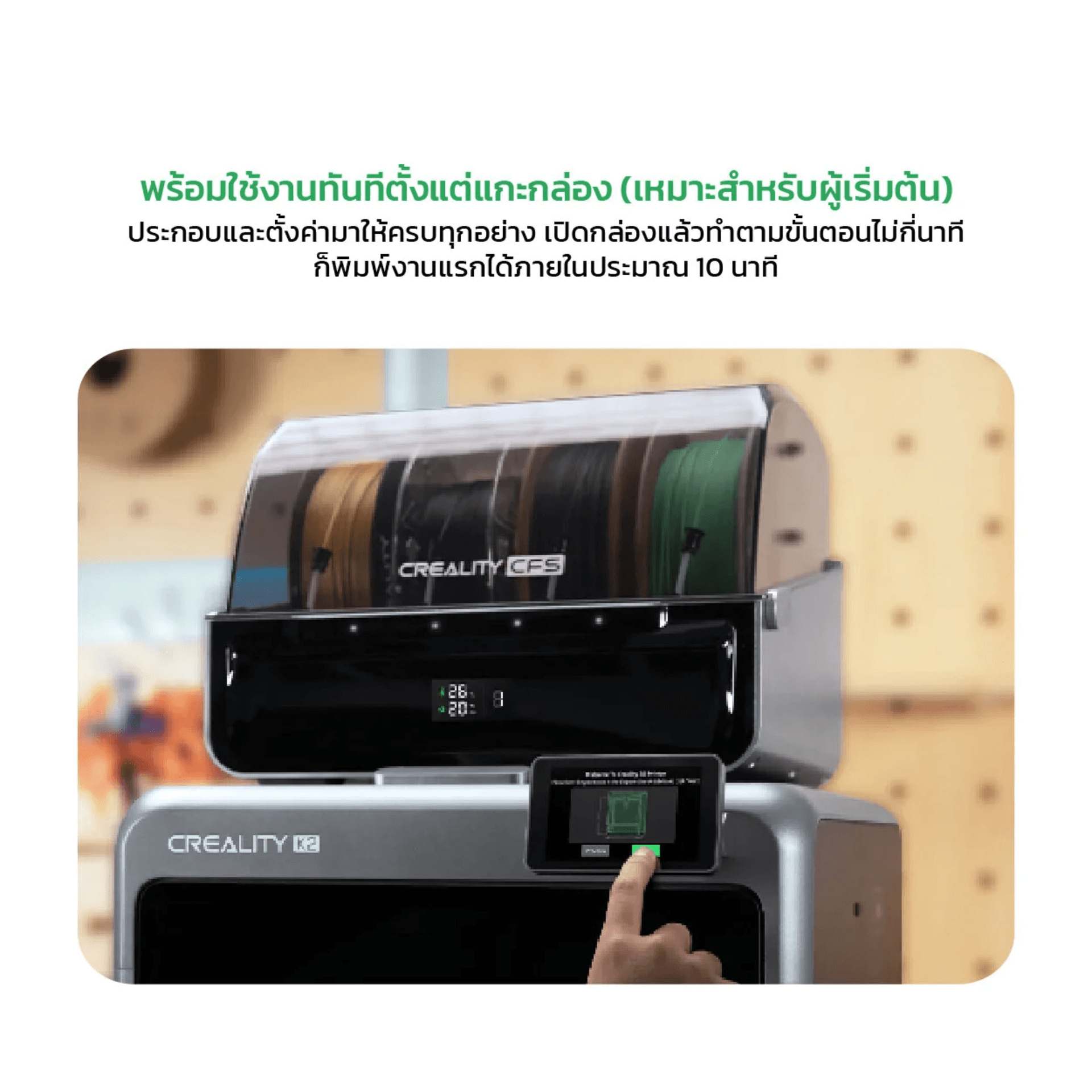 เครื่องพิมพ์สามมิติ Creality 3D Printer รุ่น K2 Combo