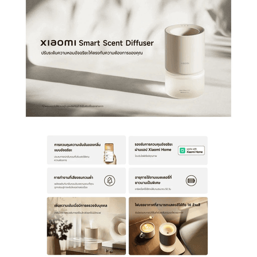 สมาร์ทเครื่องกระจายกลิ่นหอม Xiaomi Smart Scent Diffuser (59482)